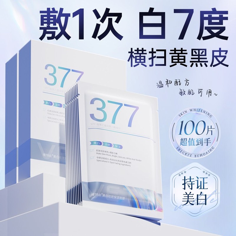 双抗面膜补水美白淡斑去黄提亮暗沉肌