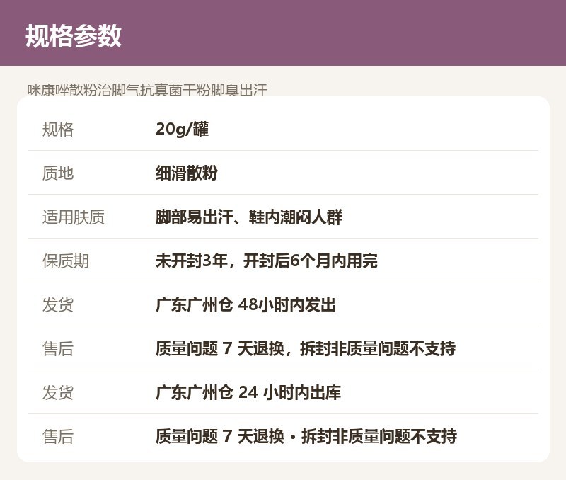 咪康唑散粉治脚气抗真菌干粉脚臭出汗