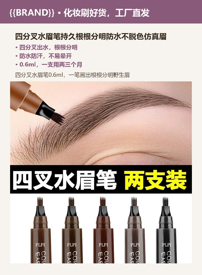 四分叉水眉笔持久根根分明防水不脱色仿真眉