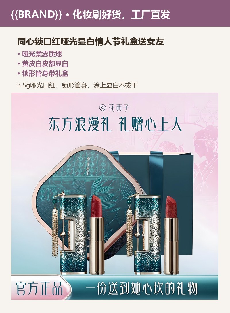 同心锁口红哑光显白情人节礼盒送女友