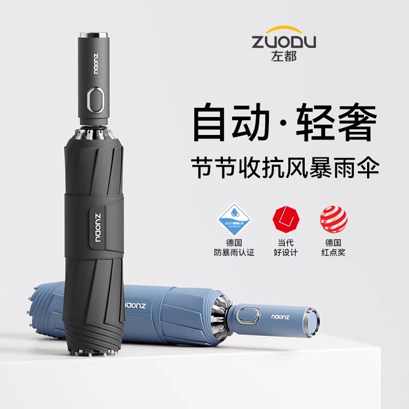 左都全自动节节收雨伞加大加厚加固暴雨专用男士高档抗风一键全收